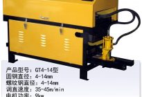 GT4-14型鋼筋調(diào)直切斷機(jī)